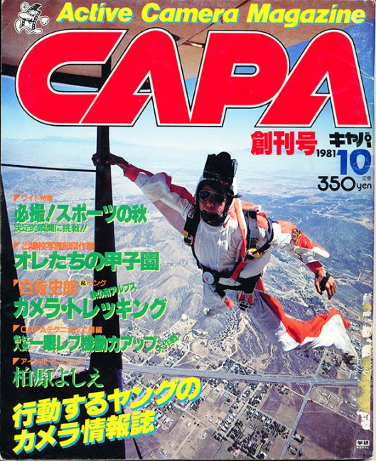 月刊capa創刊号